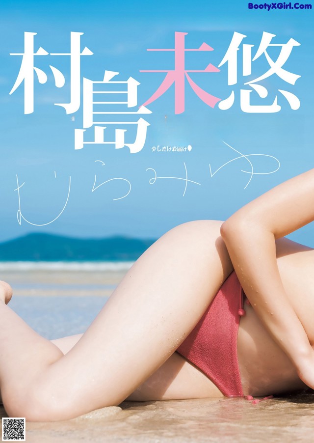 Miyu Murashima 村島未悠, Young Jump 2023 No.02 (ヤングジャンプ 2023年2号) No.43a542